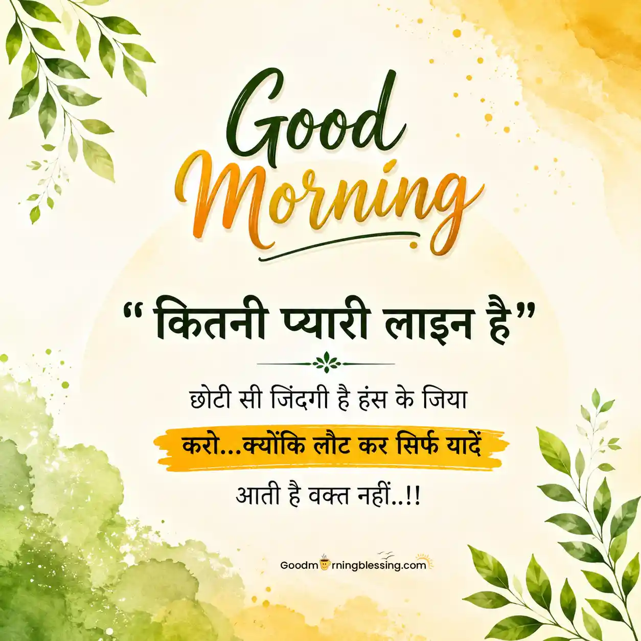Life Inspiration Good Morning Thoughts In Hindi
