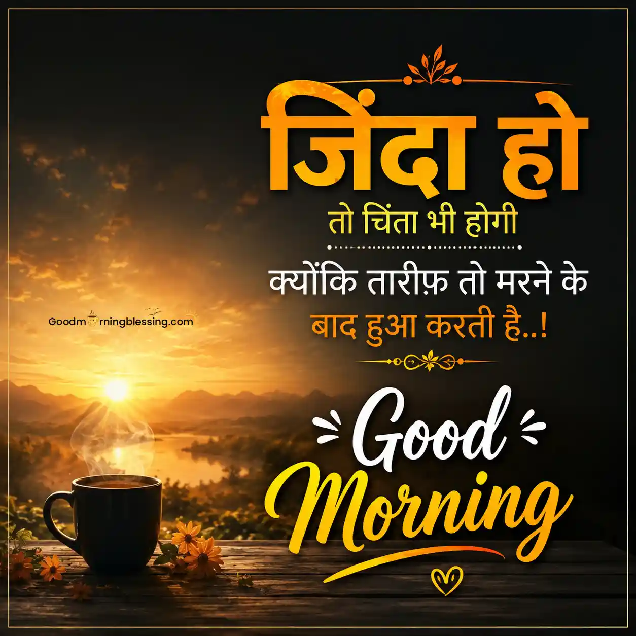 Life Motivational Success Good Morning Quotes Hindi