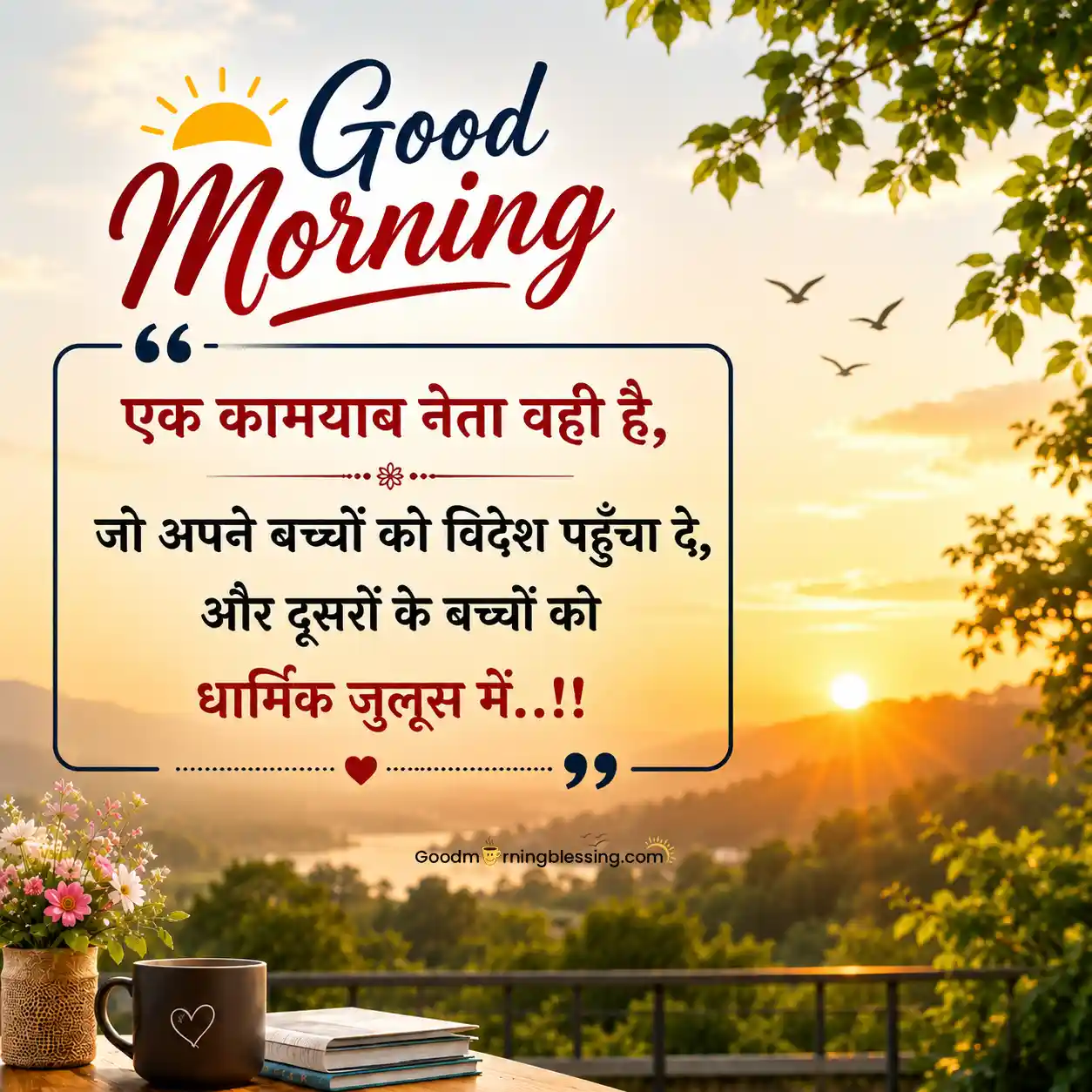 Life Positive Good Morning Thoughts In Hindi