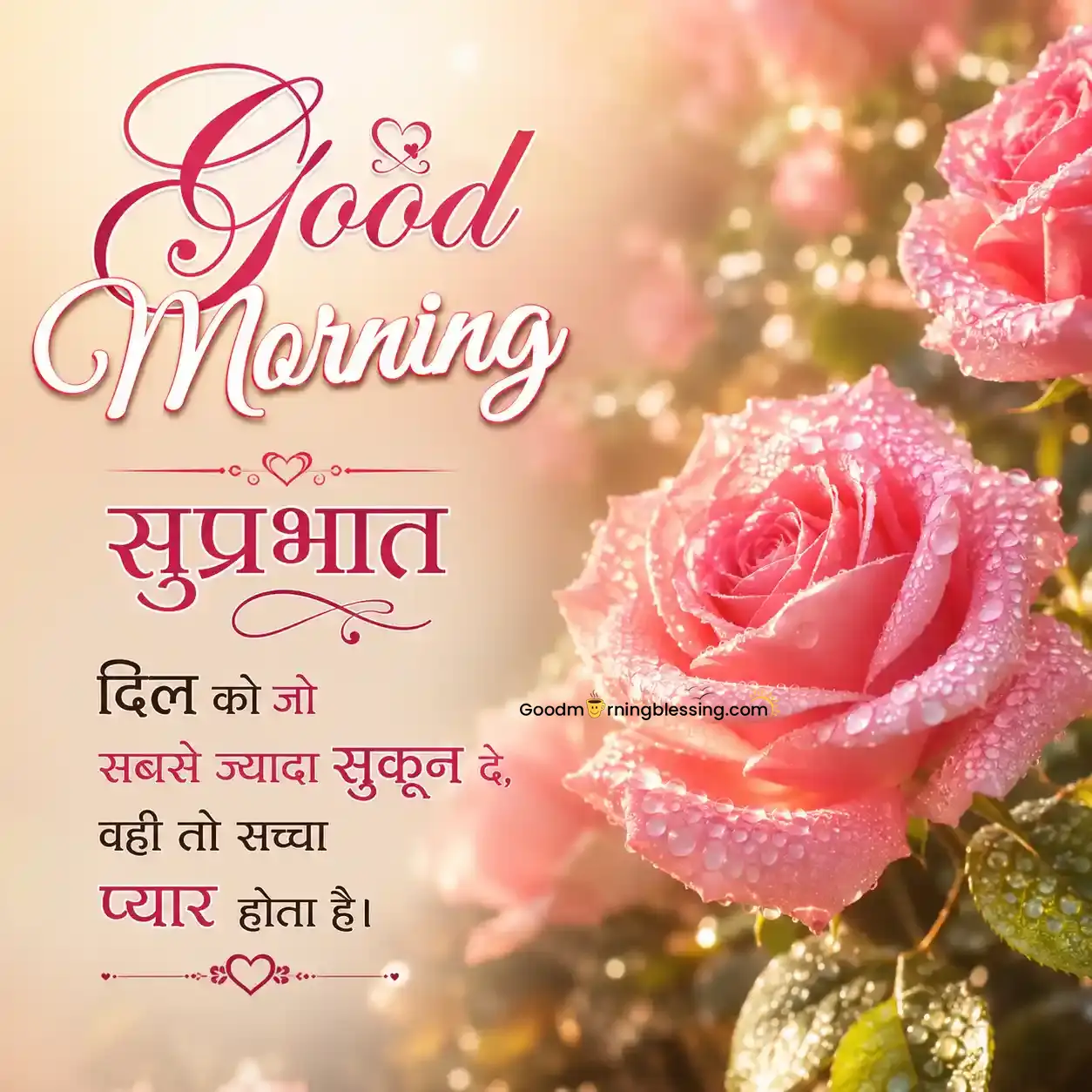 Love Good Morning Wishes Hindi