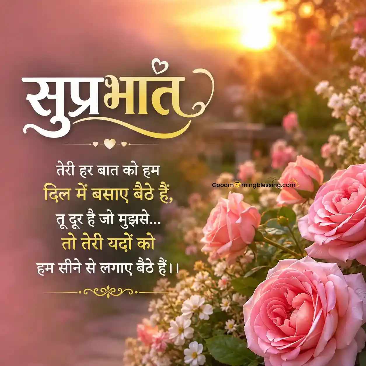 Morning Love Thoughts Hindi