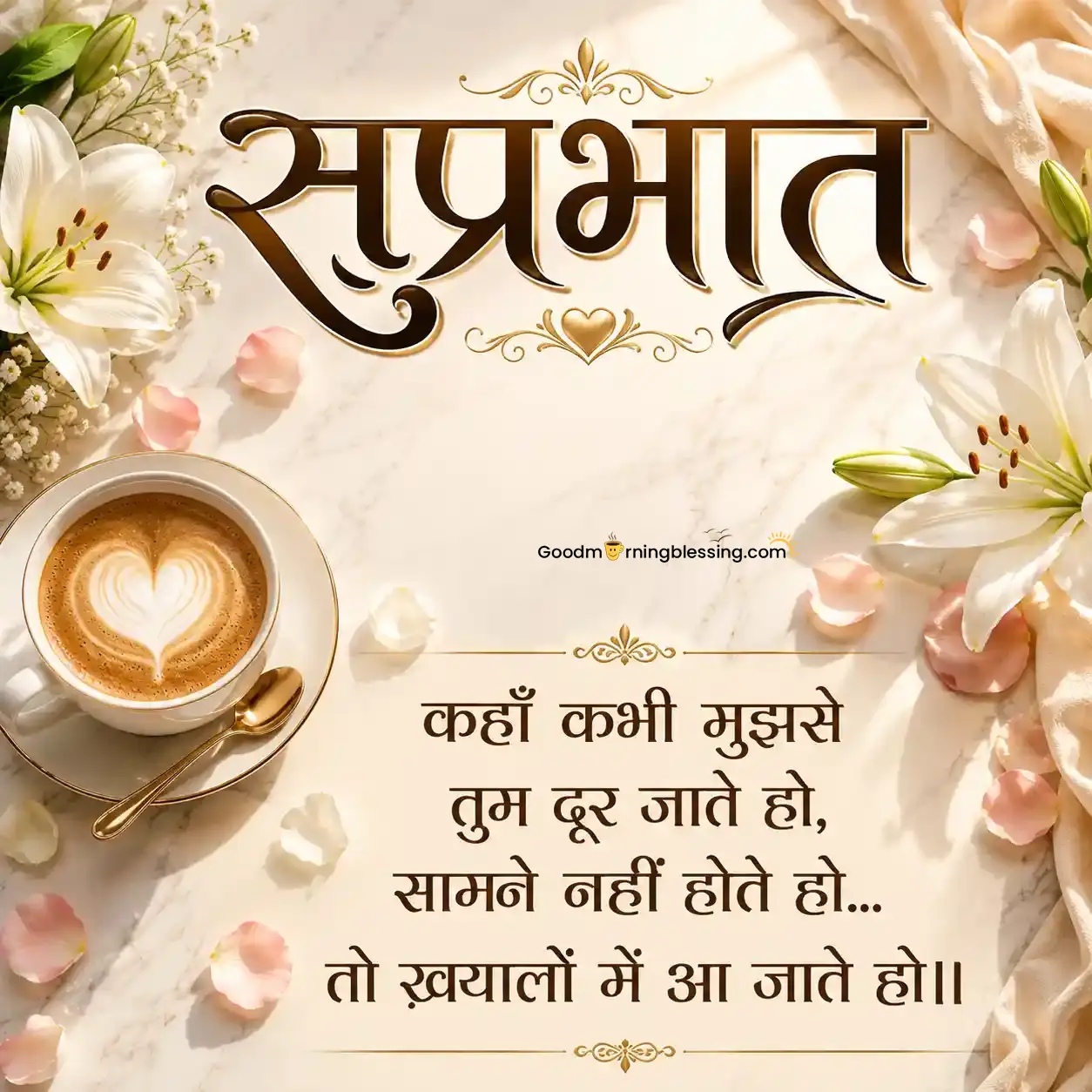 Morning Romance Hindi Quotes