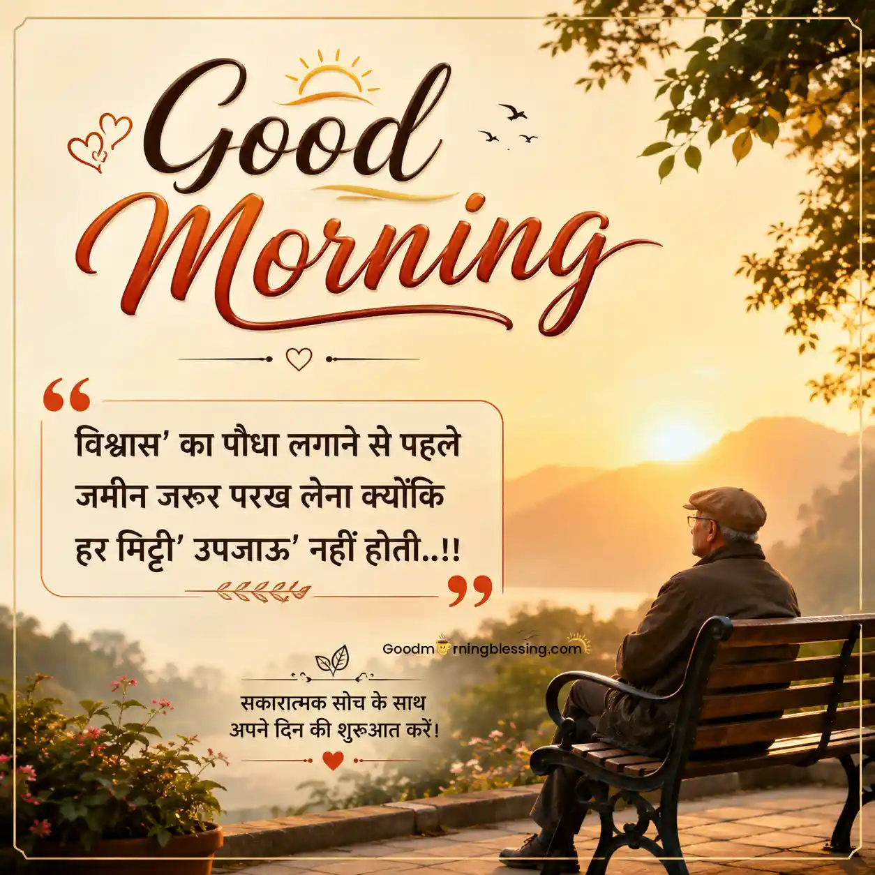 Motivational Good Morning Sms In Hindi