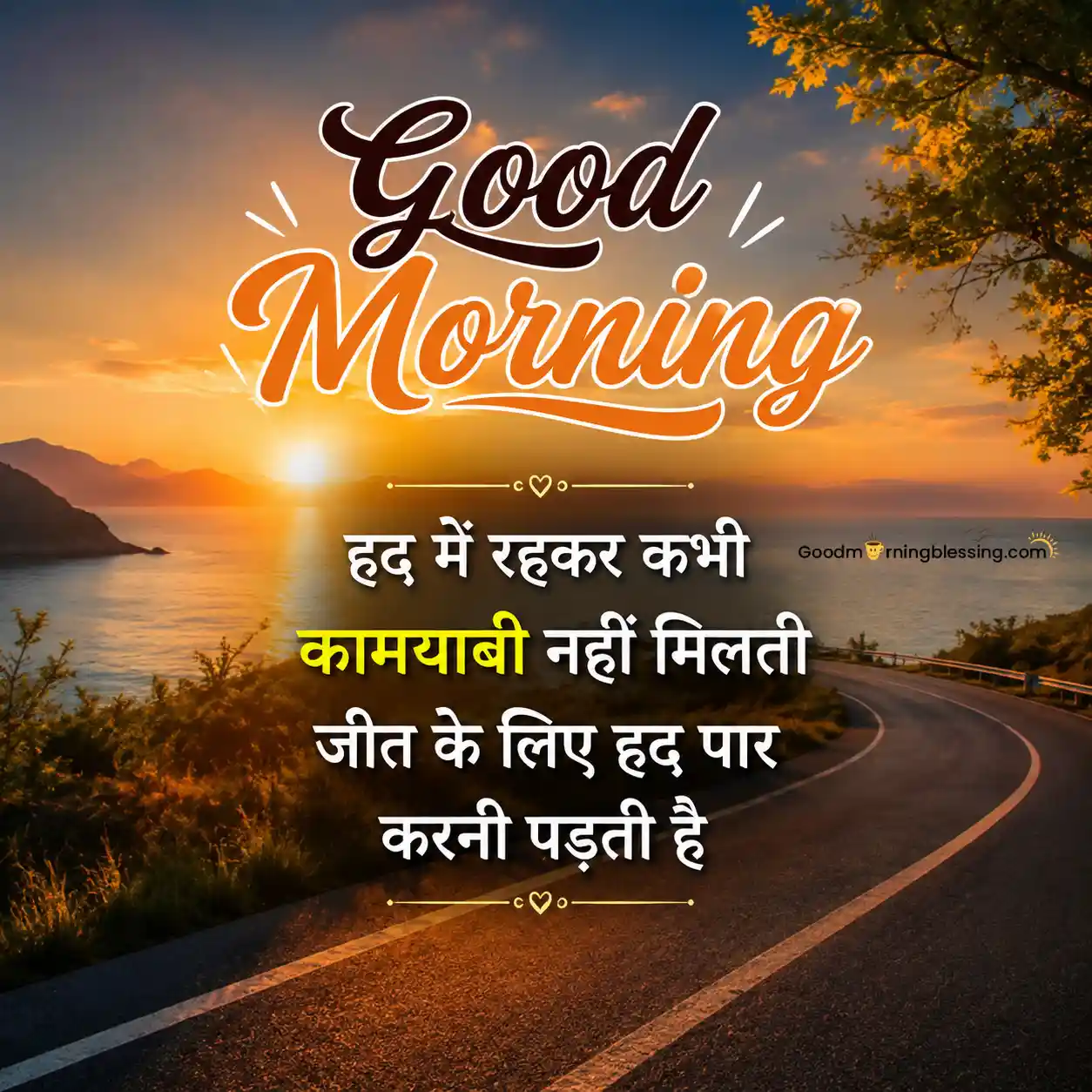 Positive Good Morning Message In Hindi