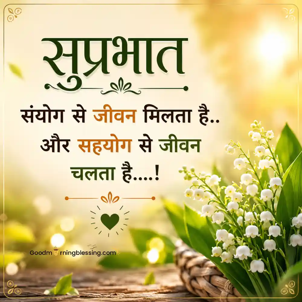 Positive Good Morning Message In Hindi