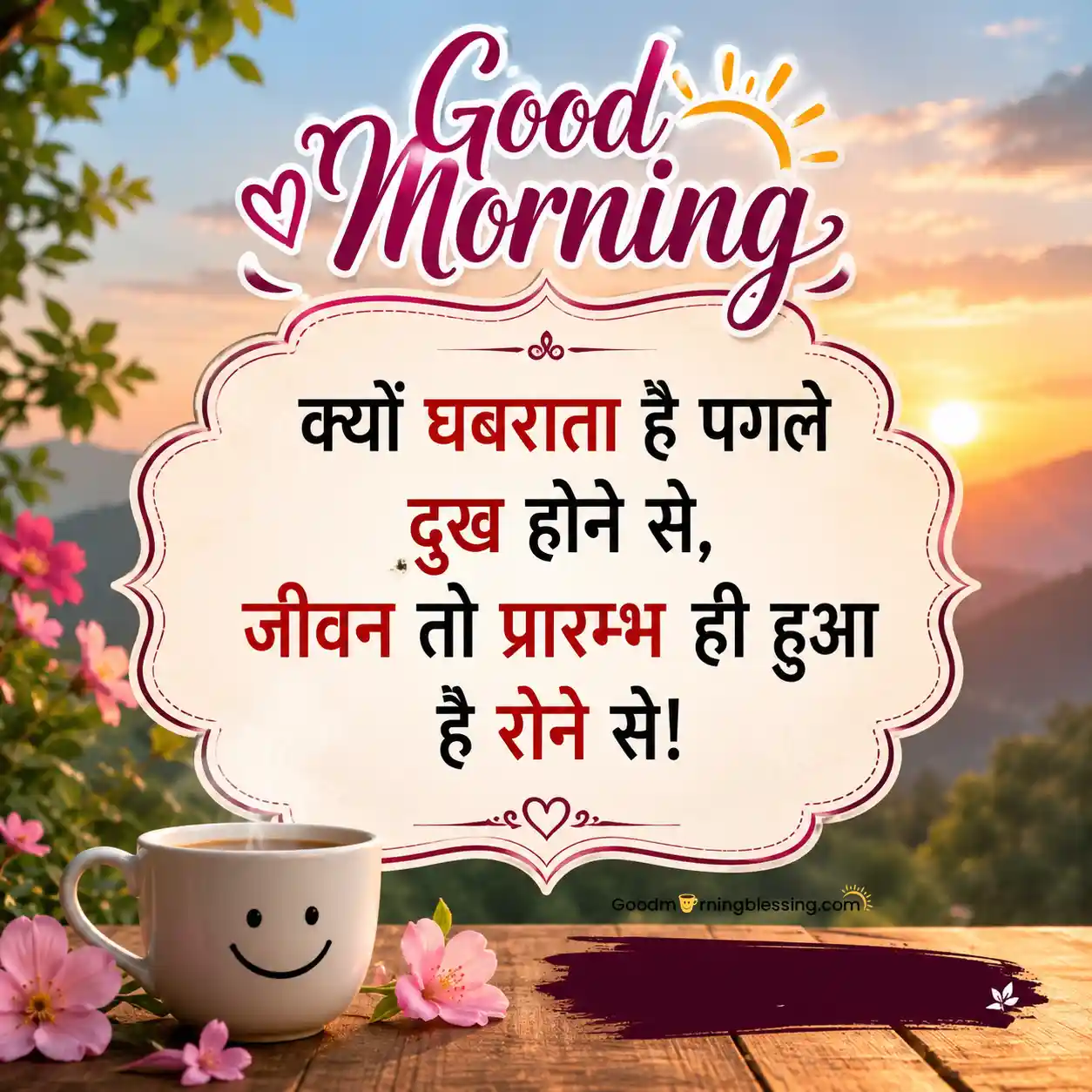 Positive Good Morning Thoughts In Hindi