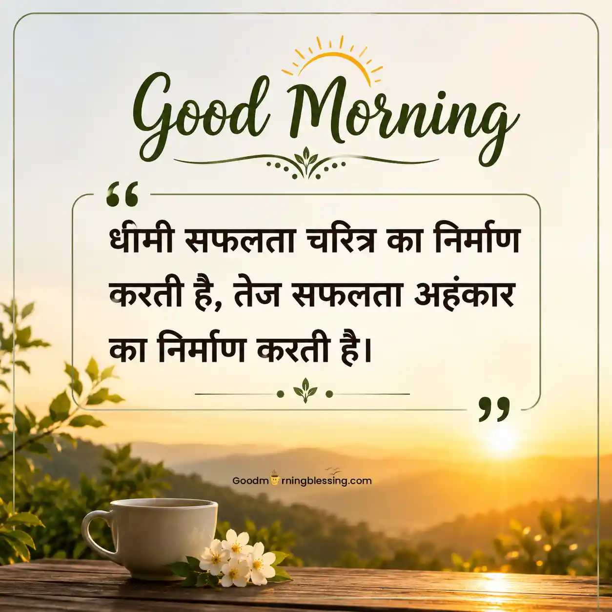 Positive Motivational Success Good Morning Quotes Hindi
