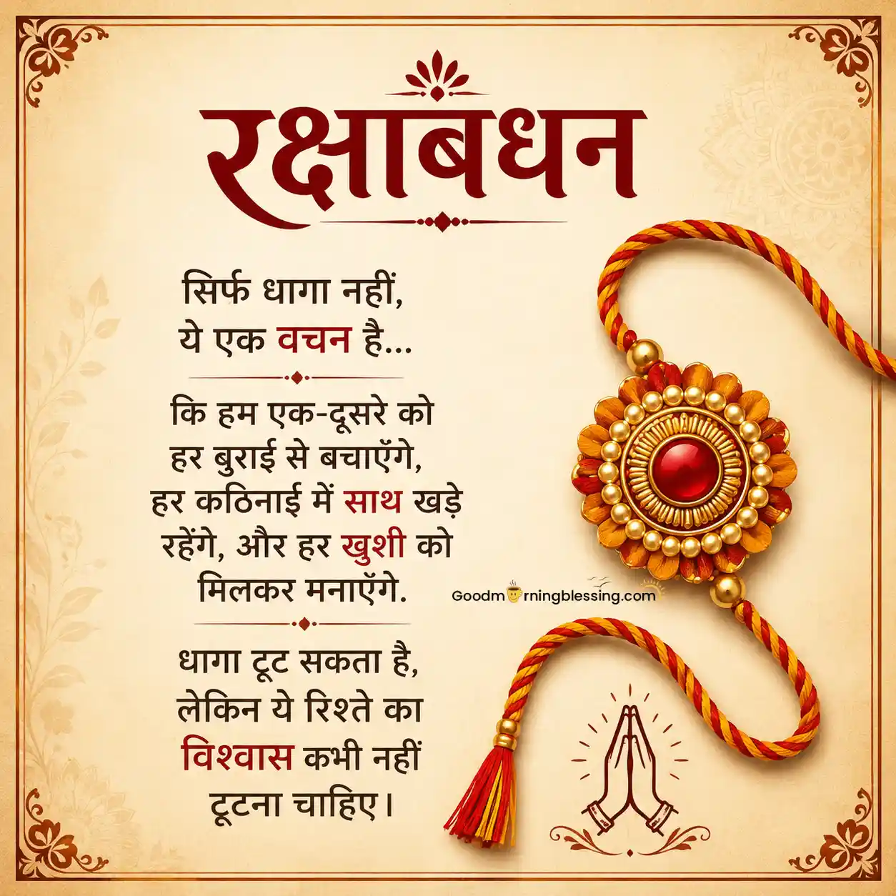 Raksha Bandhan Hindi Quotes For Brother