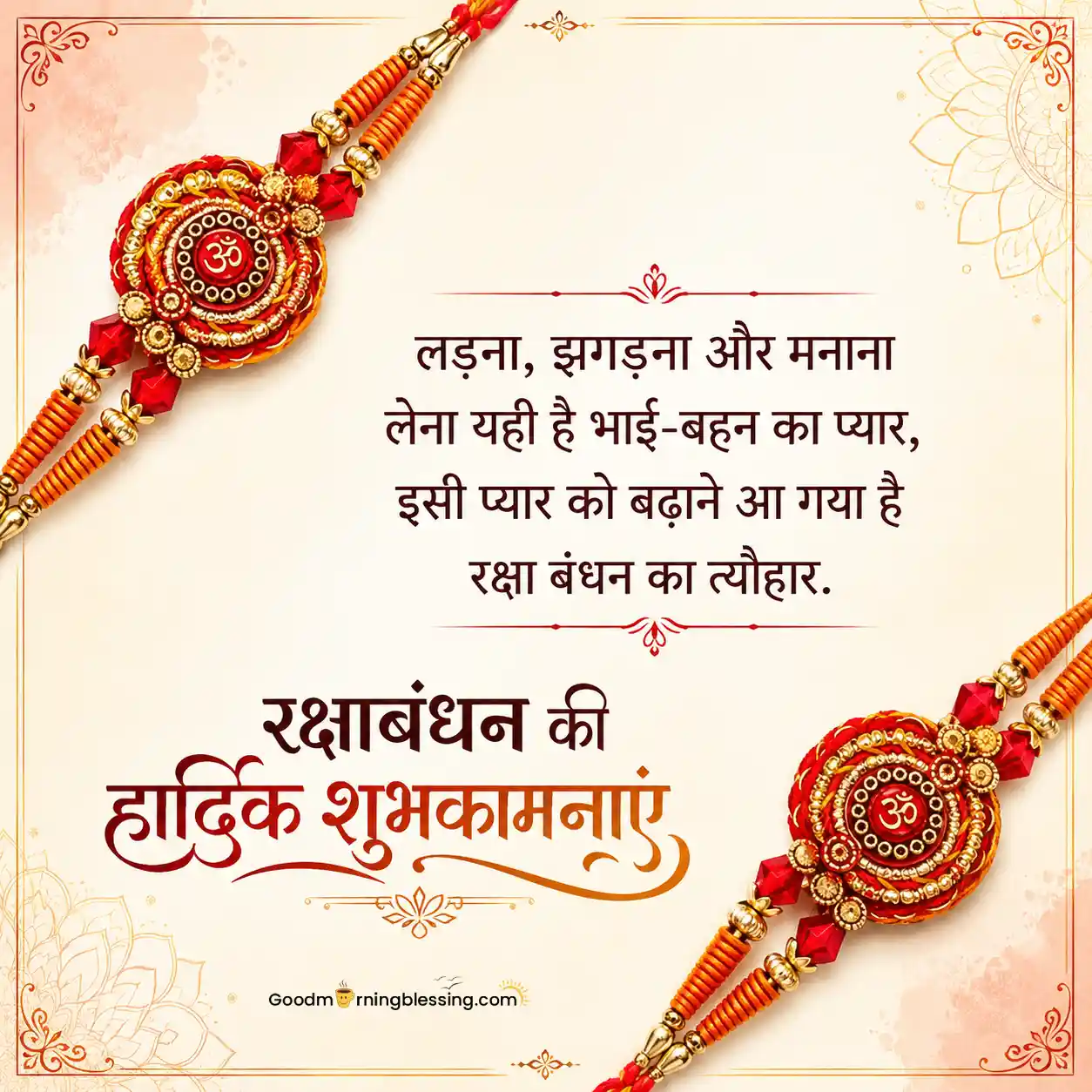 Raksha Bandhan Quotes In Hindi