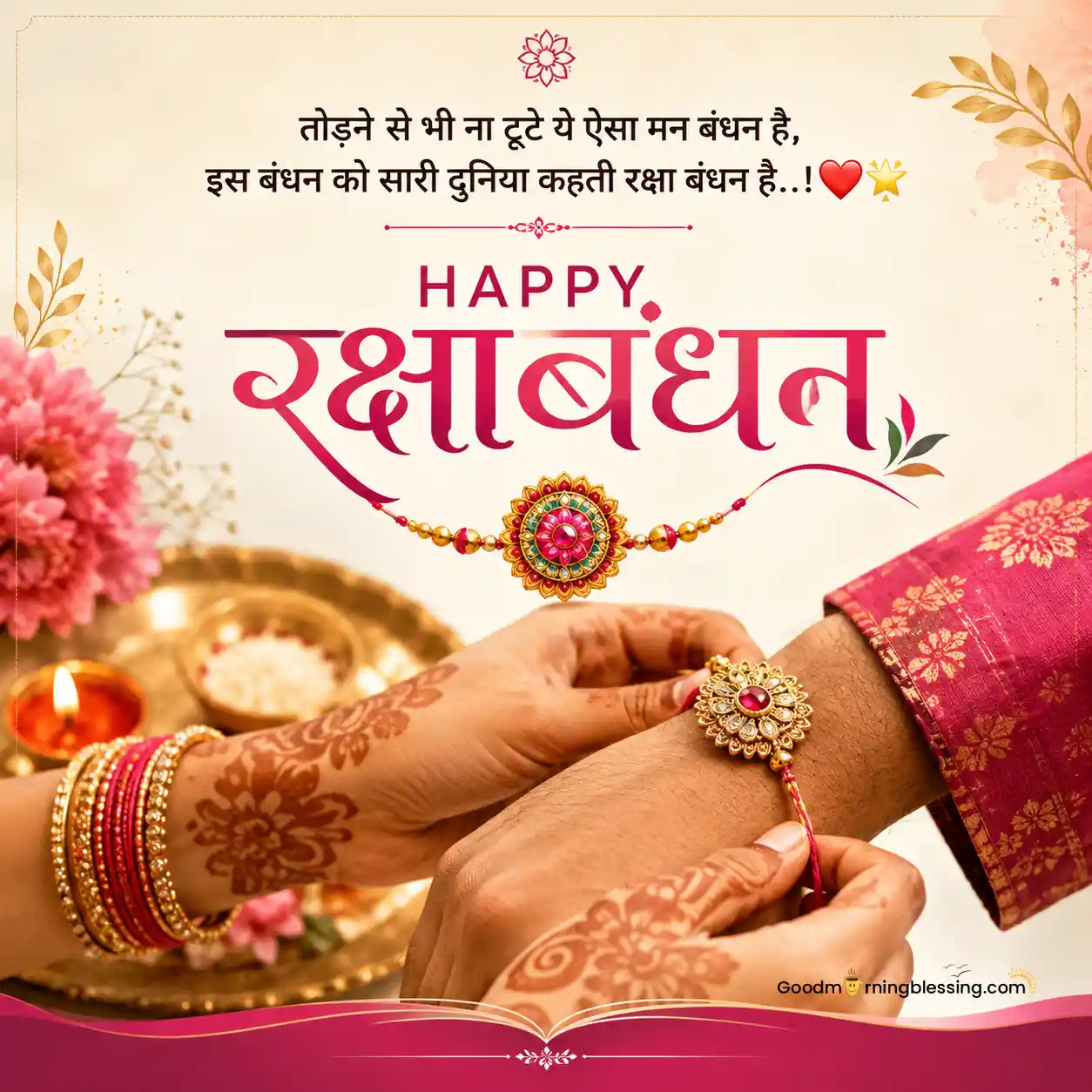 Raksha Bandhan Shayari In Hindi