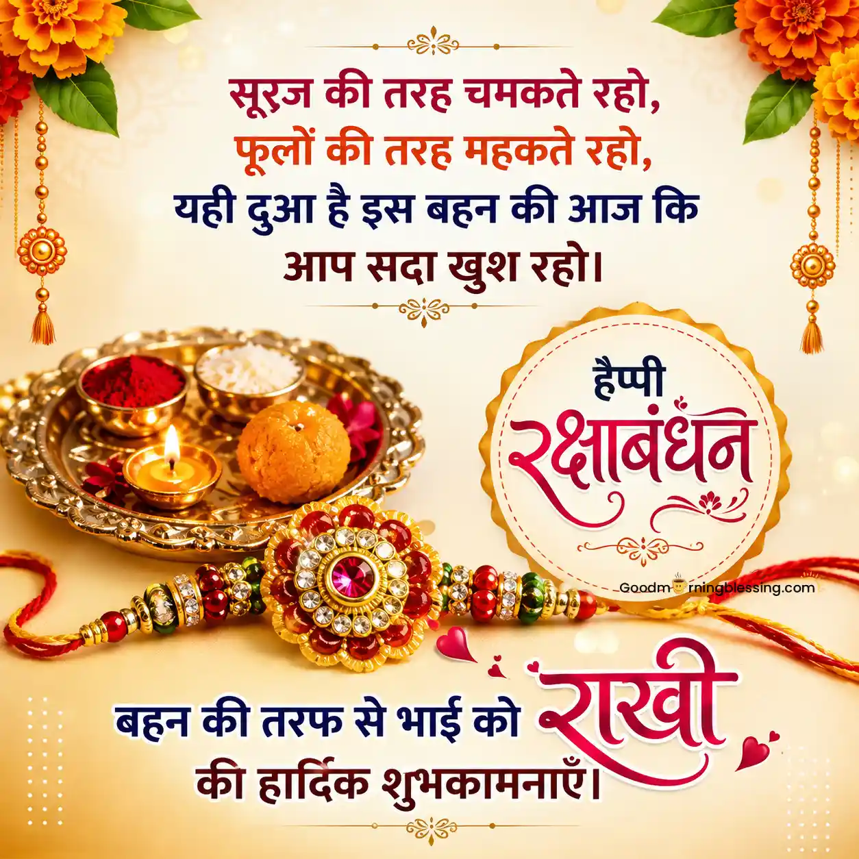 Raksha Bandhan Wishes In Hindi