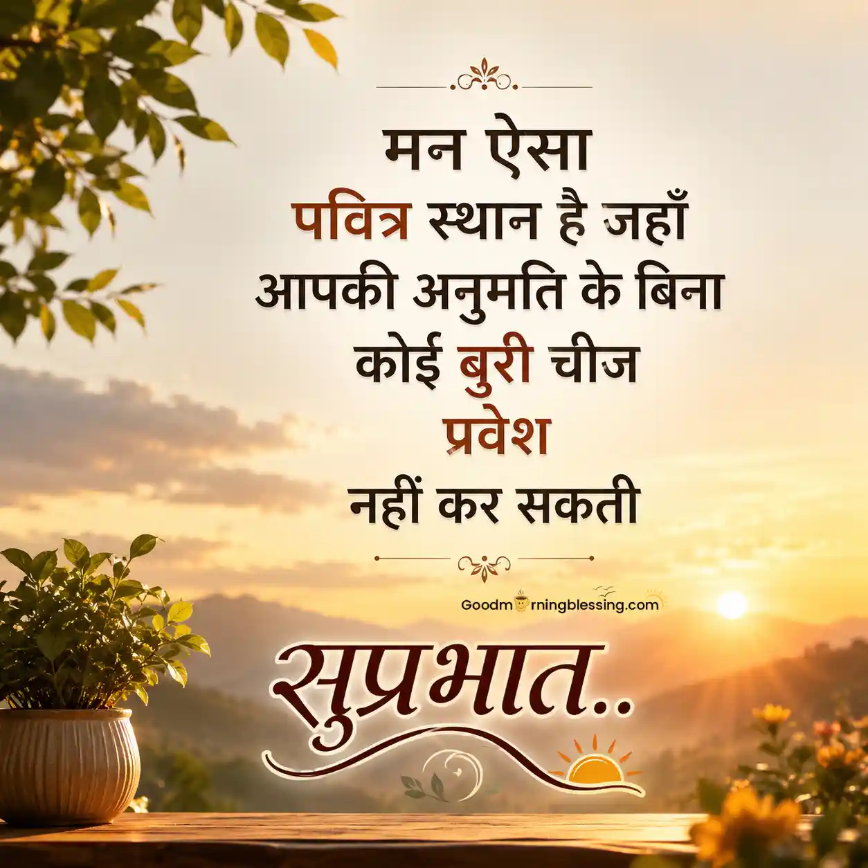 Romantic Good Morning Hindi Quotes