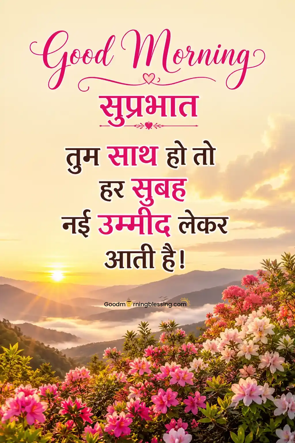 Romantic Good Morning Quotes Hindi