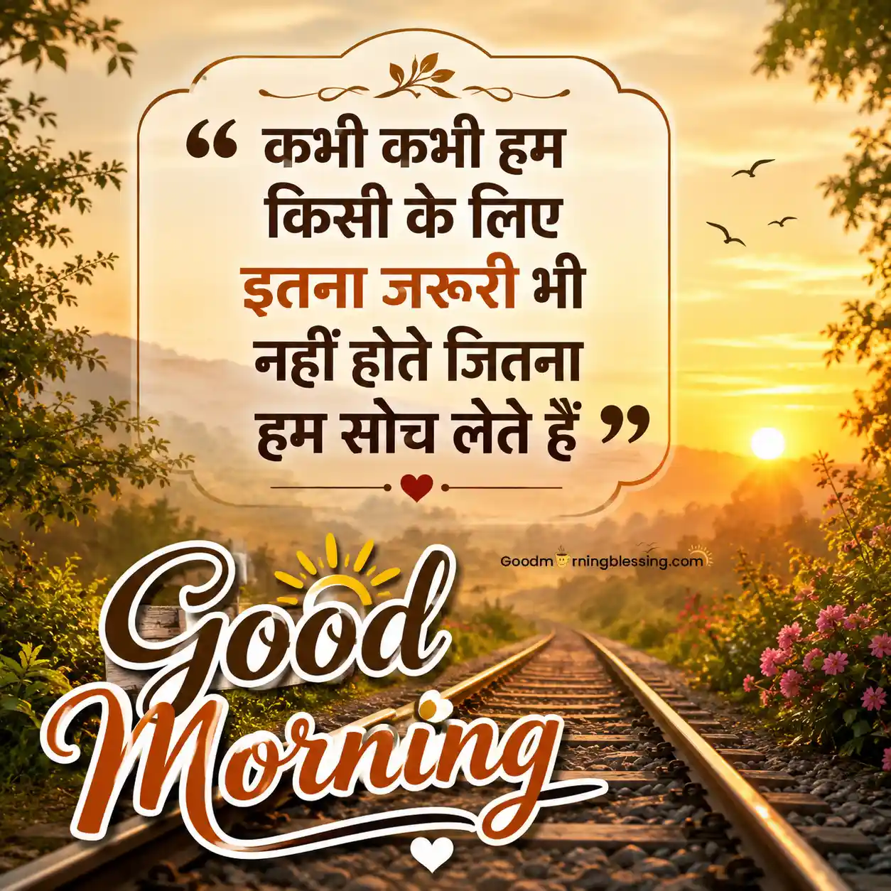 Romantic Good Morning Sms In Hindi