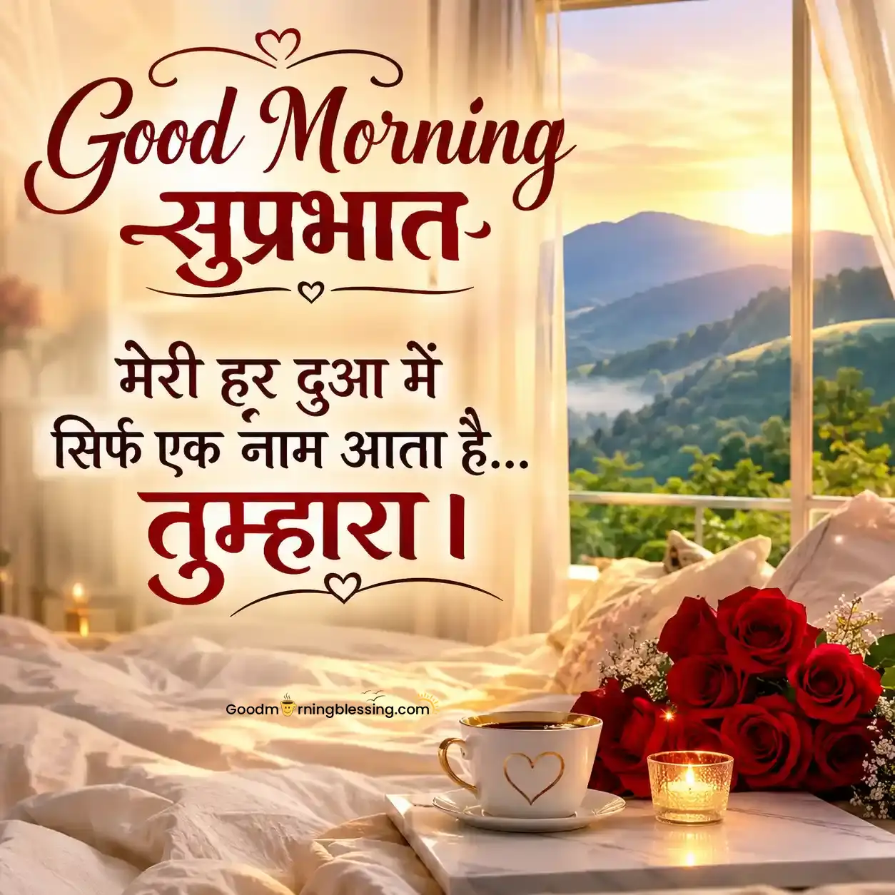 Romantic Morning Messages Hindi