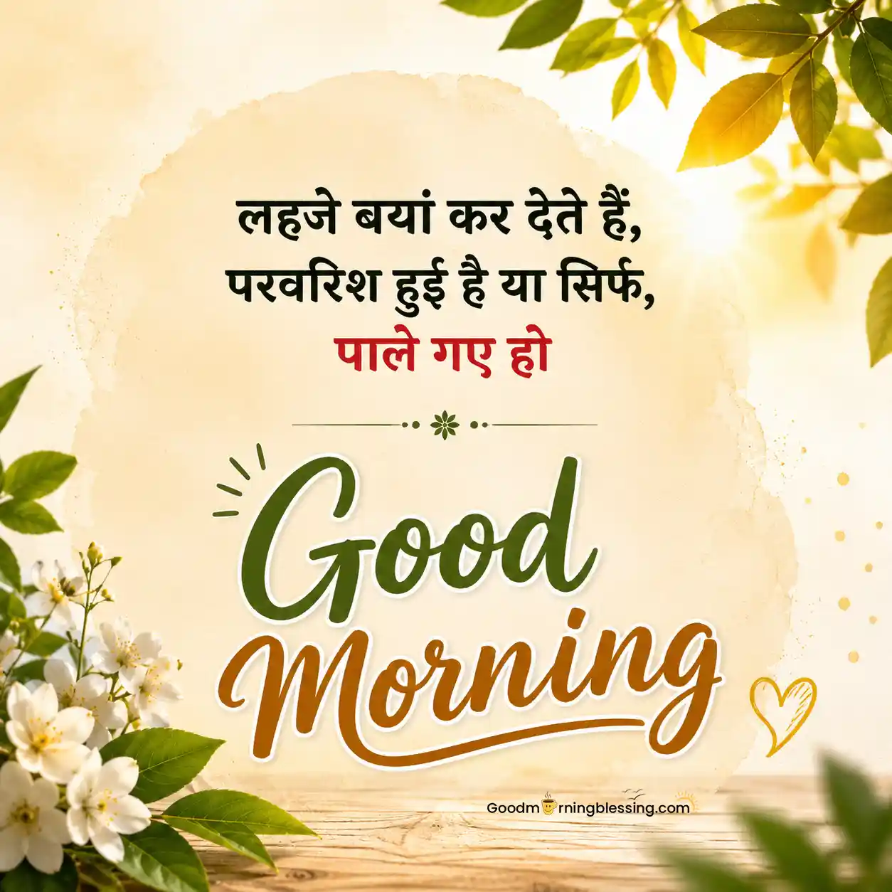 Short Good Morning Thoughts In Hindi And English
