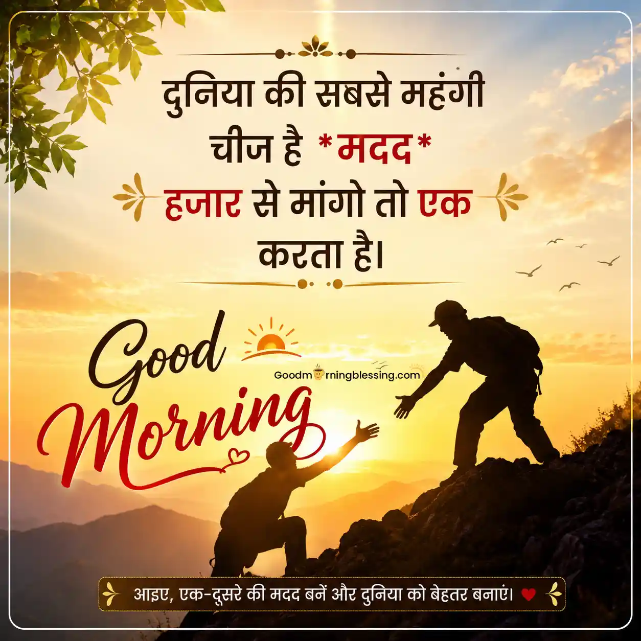 Shubh Prabhat Dost Message