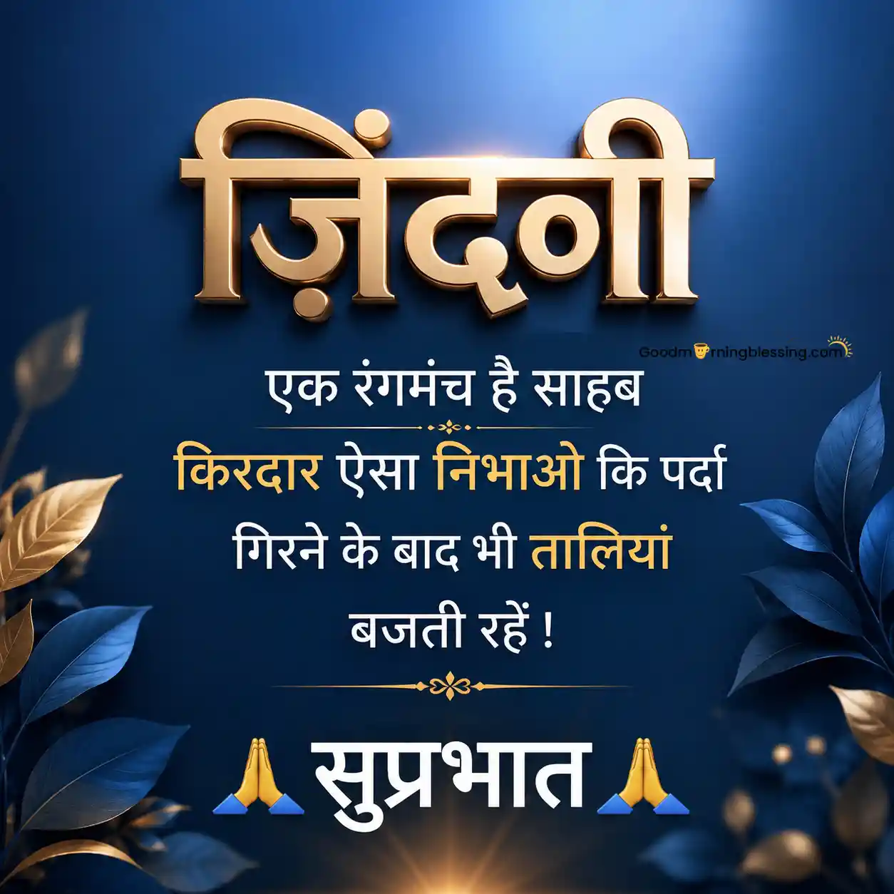 Sunday Good Morning Hindi Quotes