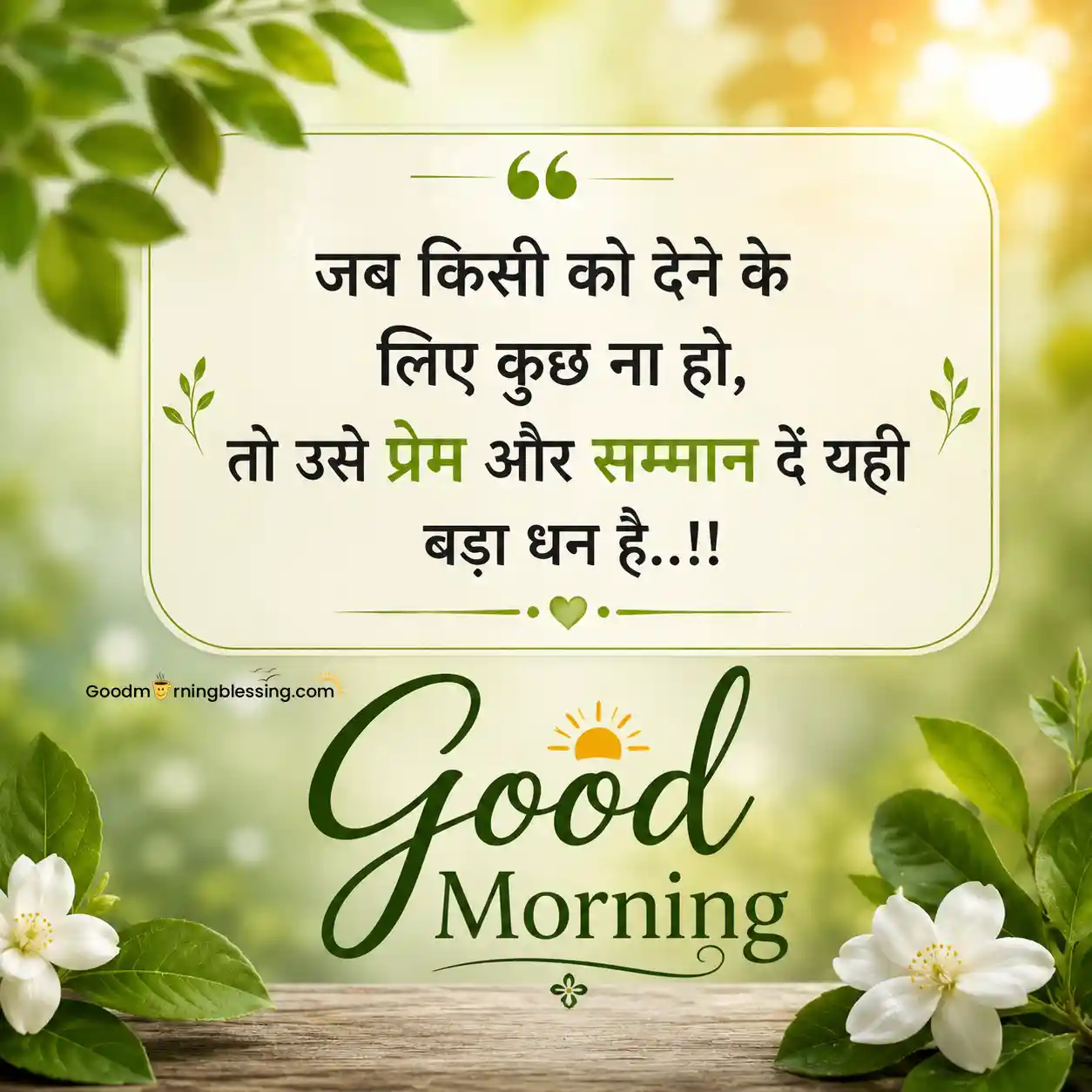 Thought Hindi Good Morning Thoughts In Hindi