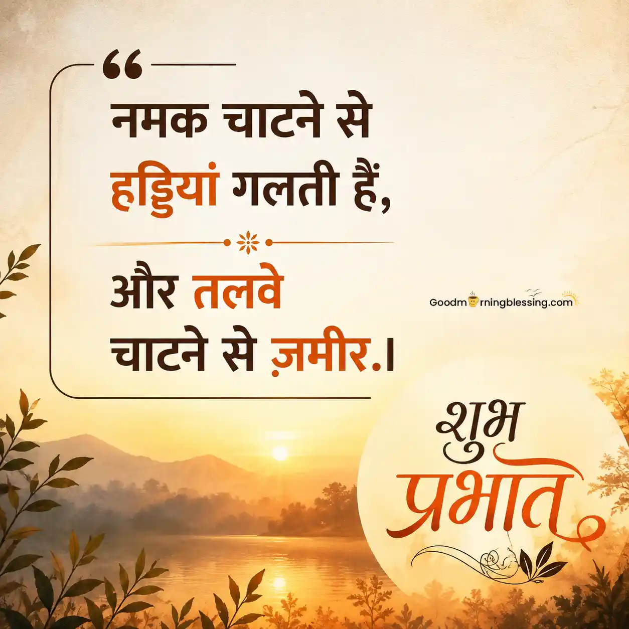 Unique Good Morning Quotes In Hindi