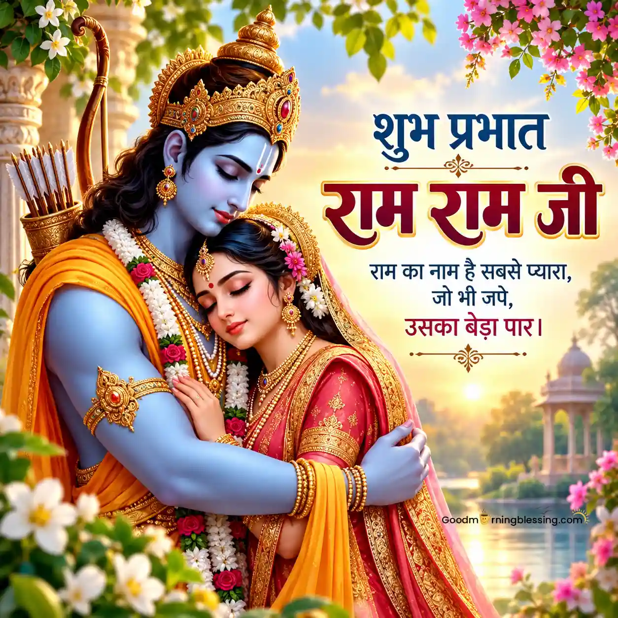 Good Morning Shri Sita Ram Ji Fantastic Pic