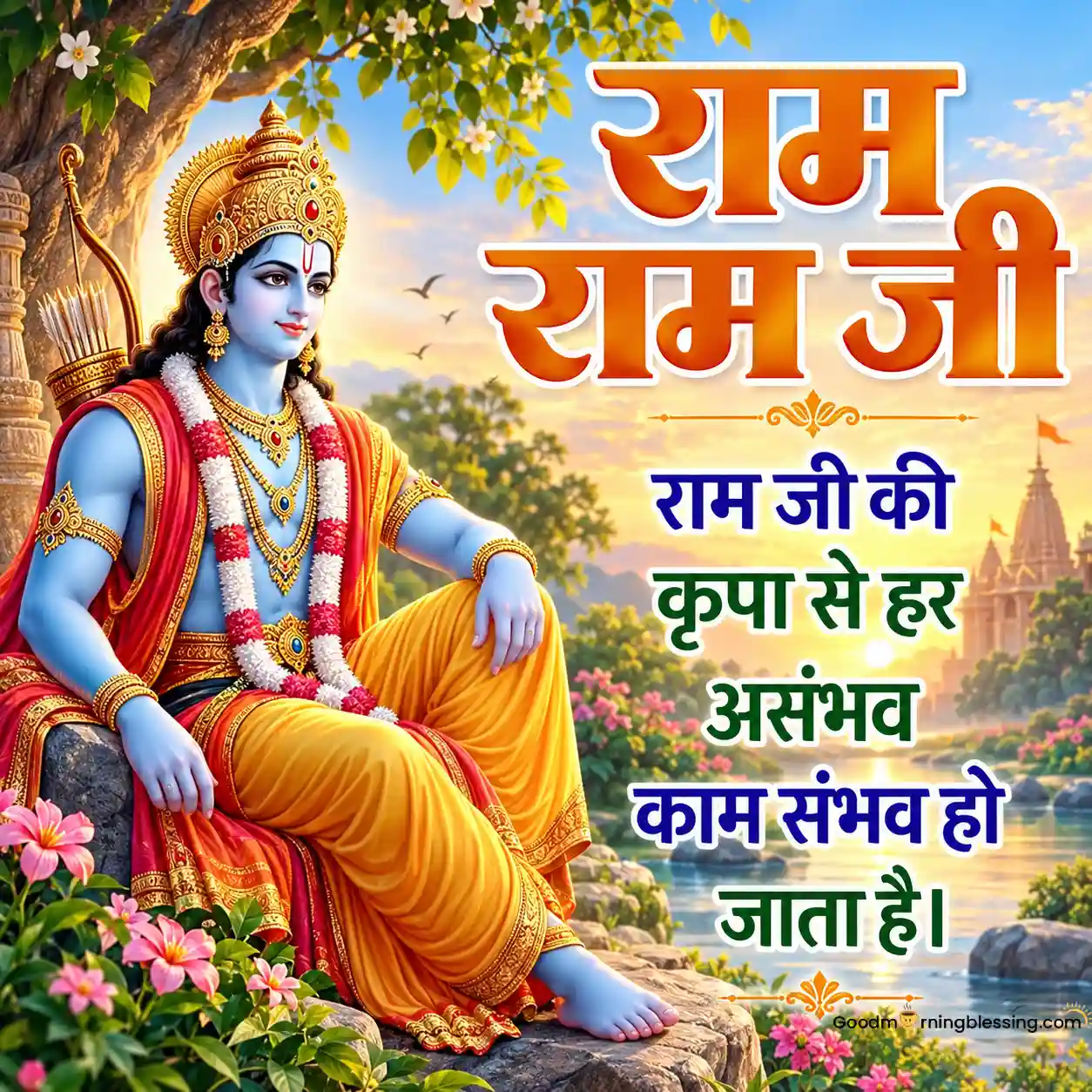 Shree Ram Morning Wish Image