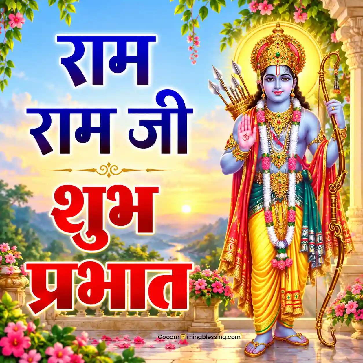 Shri Ram Good Morning Image