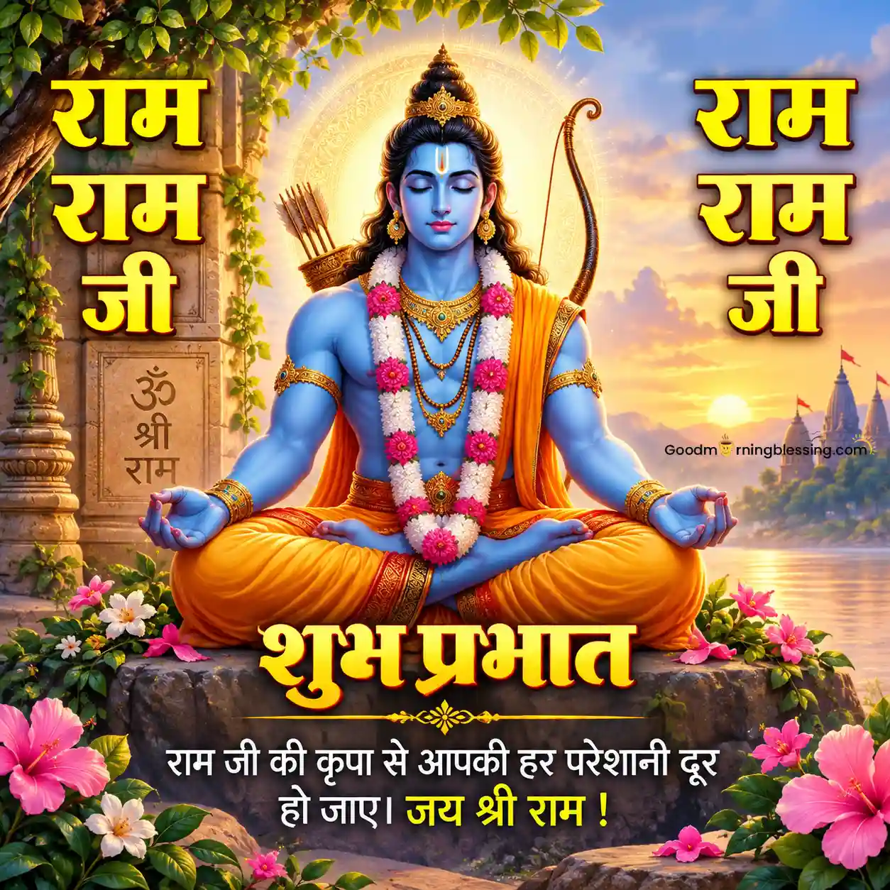 Shub Parbat Bhagwan Shree Ram Ji Jay Shri Ram