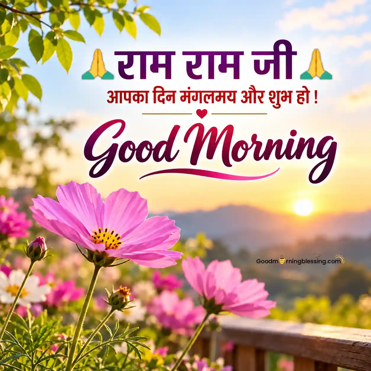 Good Morning Ram Ram Ji Flower
