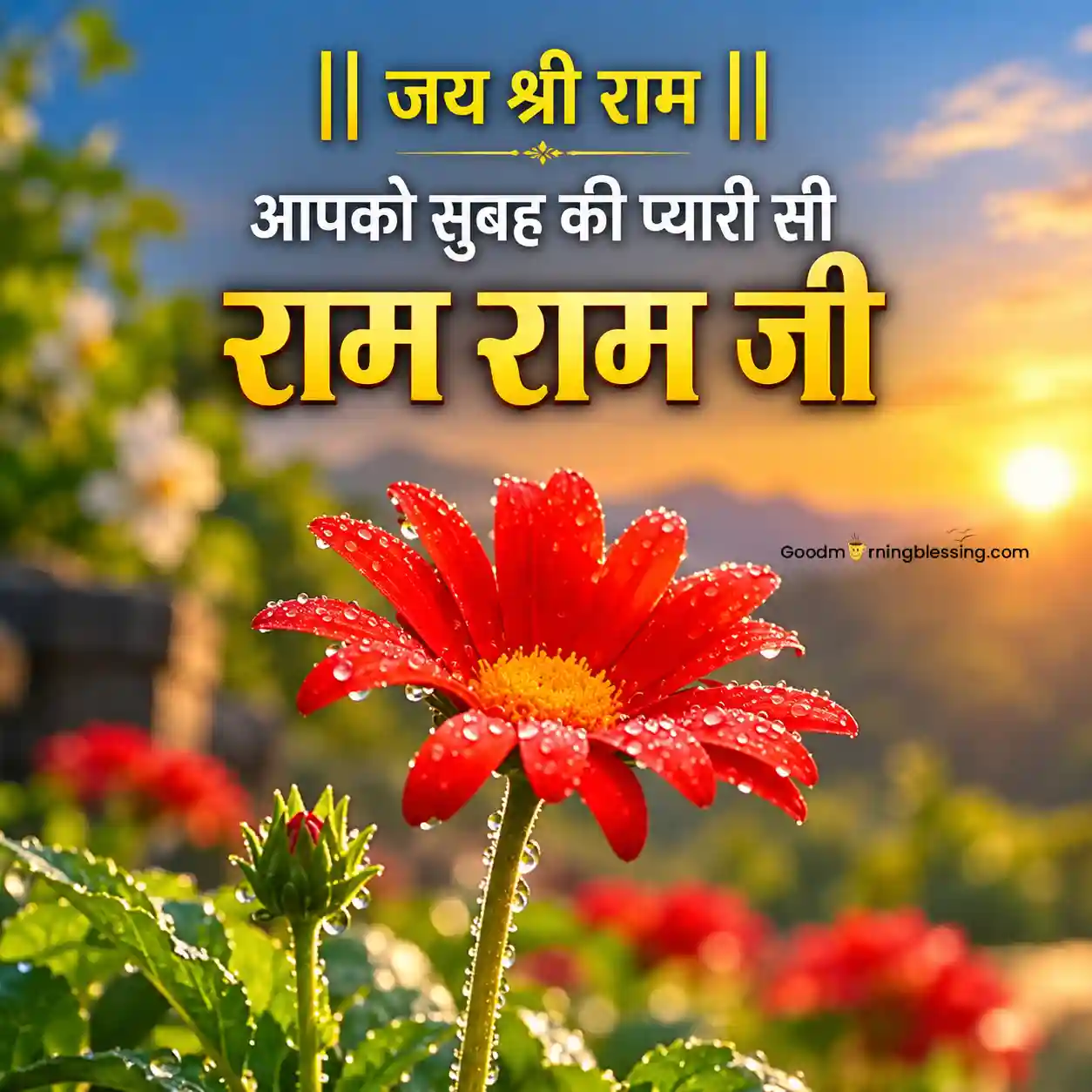 Ram Ram Ji Images For Whatsapp In Hindi