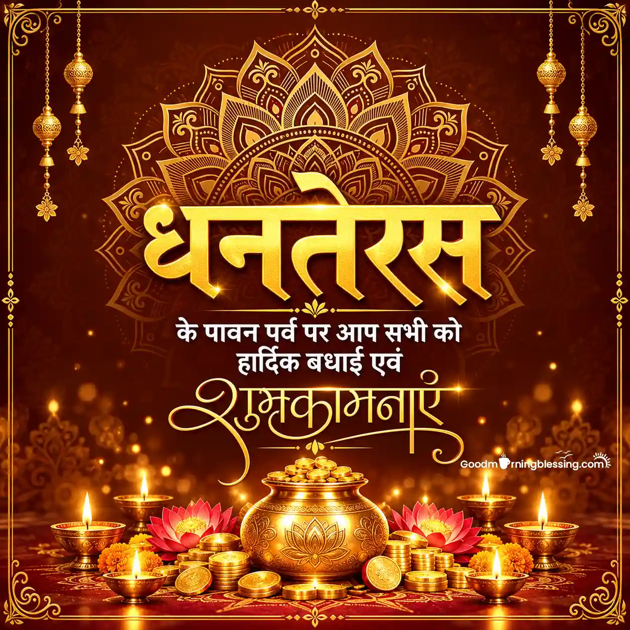धनतेरस की हार्दिक शुभकामनाएं!! Dhanteras Wishes In Hindi Status